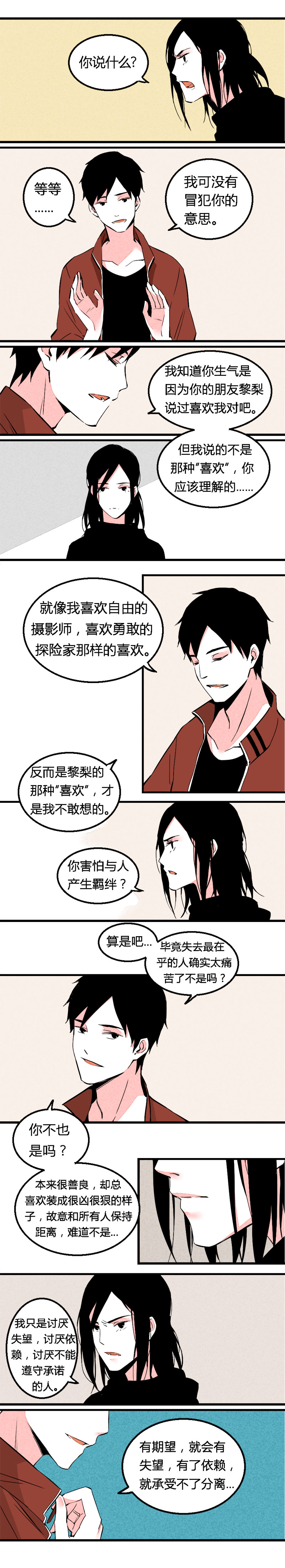 71 曾经最好的爸爸（上）-第78话