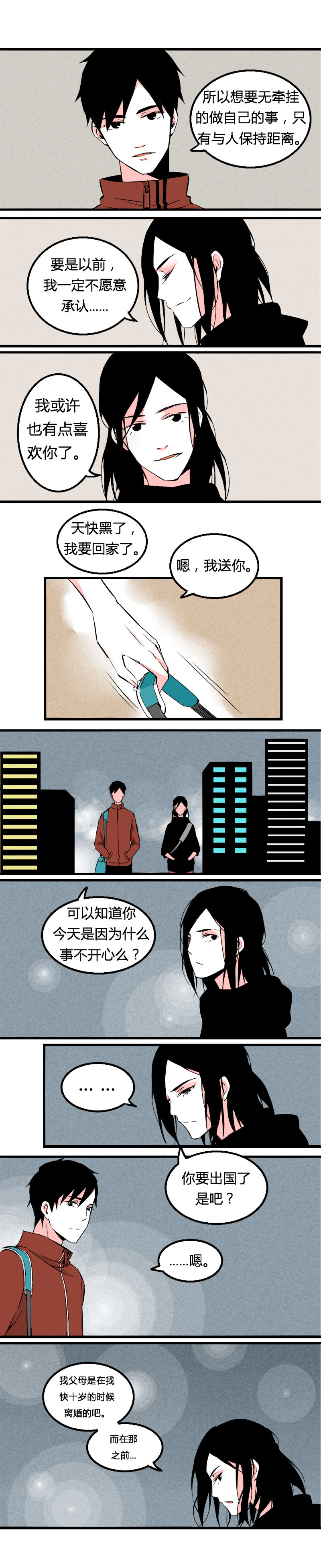 71 曾经最好的爸爸（上）-第78话