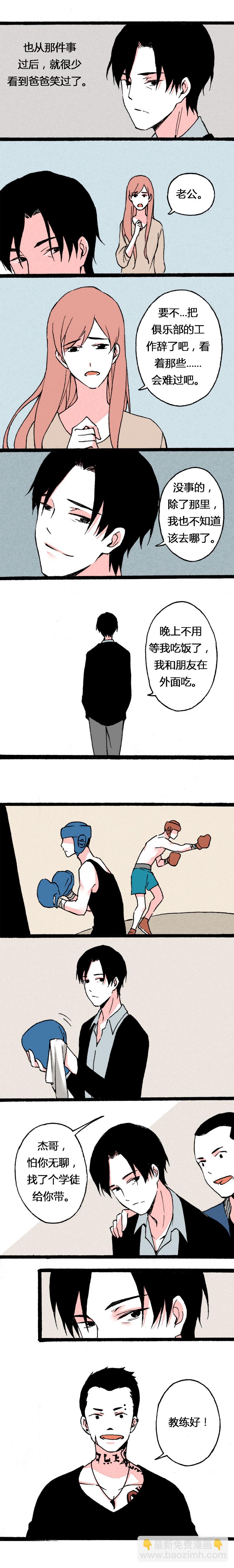 71 曾经最好的爸爸（上）-第78话