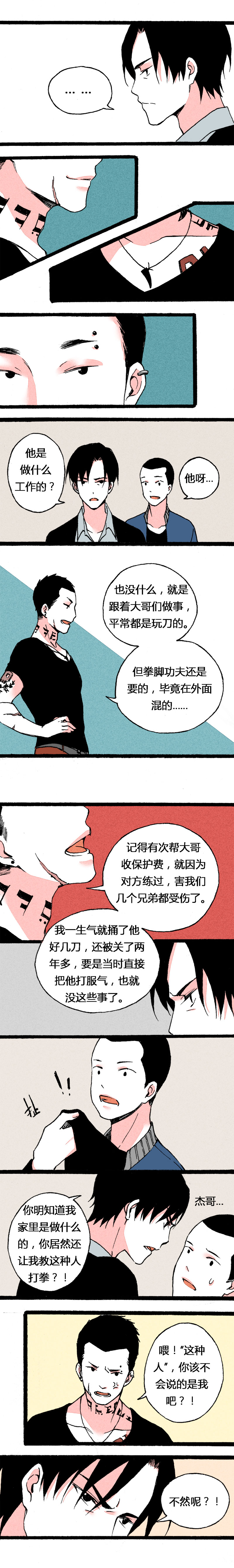 71 曾经最好的爸爸（上）-第78话