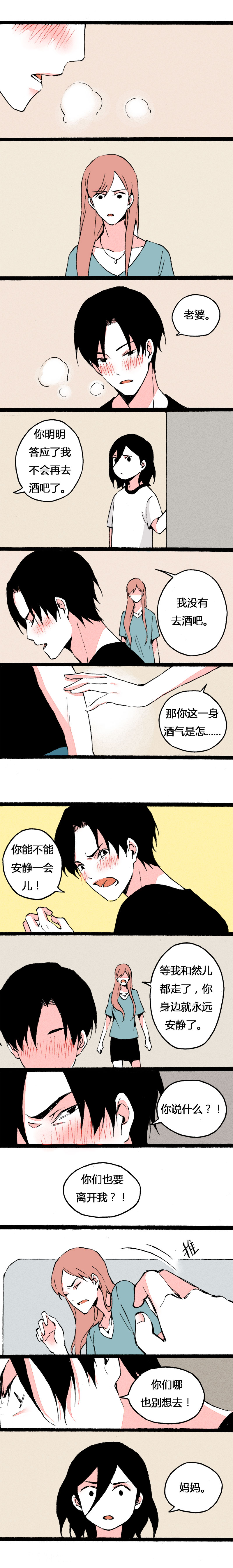 73 曾经最好的爸爸（下）-第80话