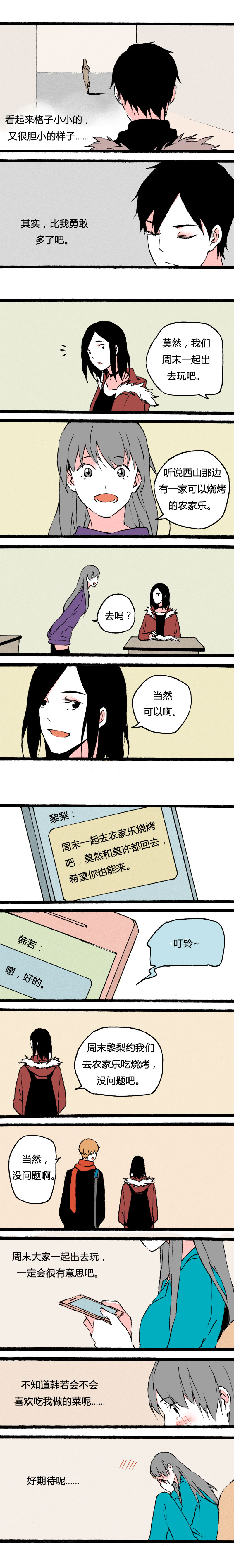 75 不想留遗憾而已（中）-第82话