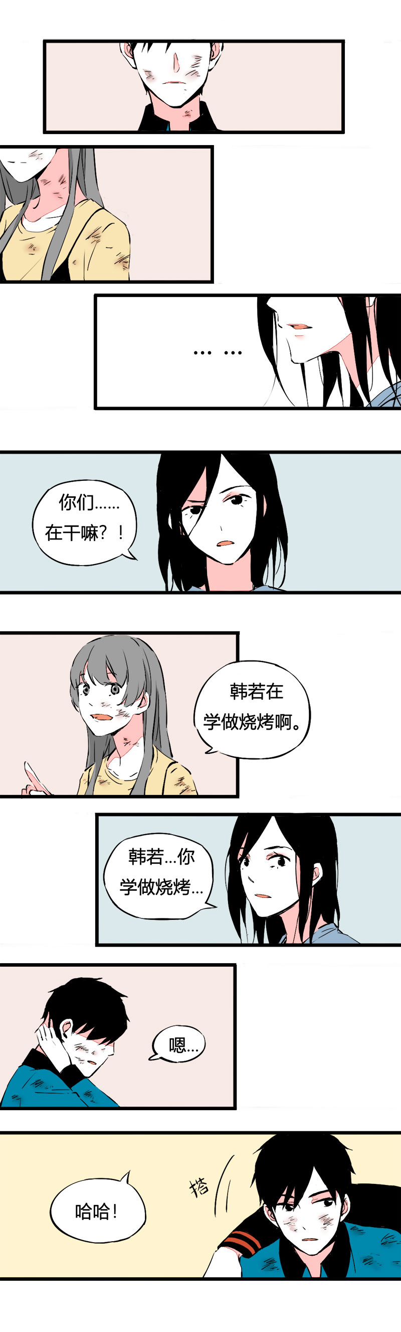 77 不就是追个男生嘛（上）-第84话
