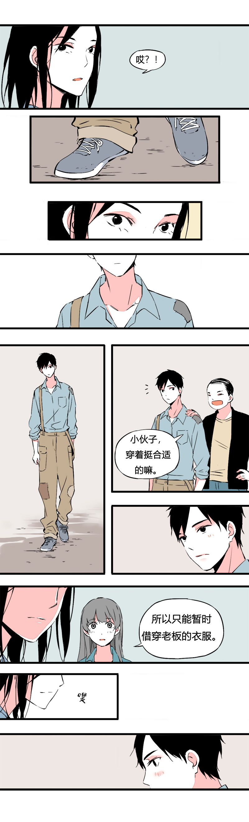 77 不就是追个男生嘛（上）-第84话