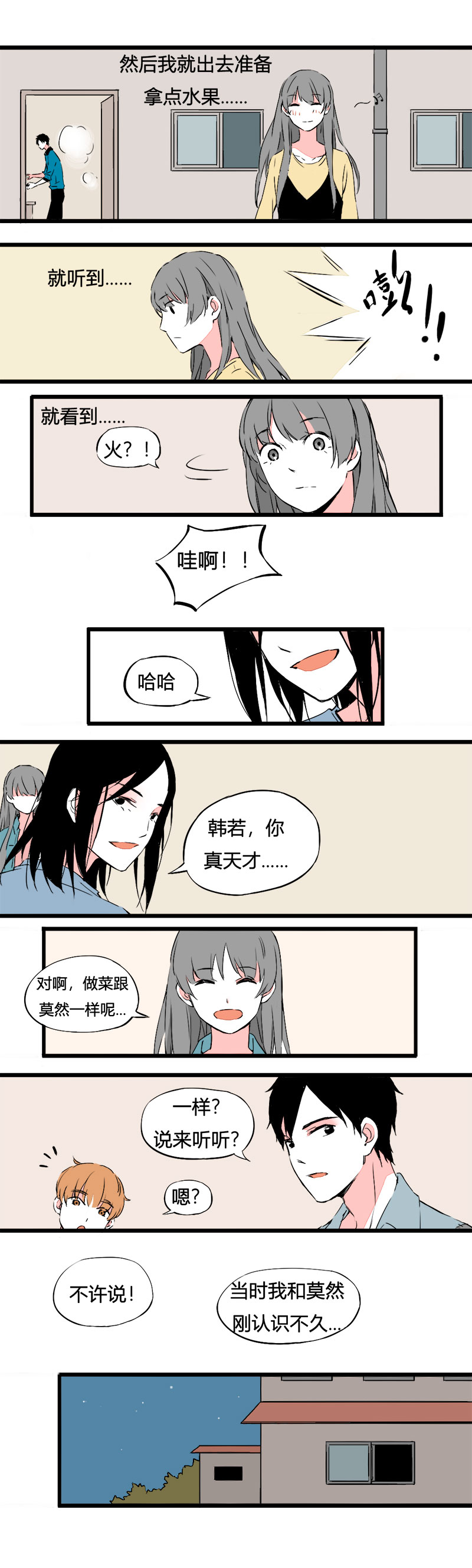 77 不就是追个男生嘛（上）-第84话