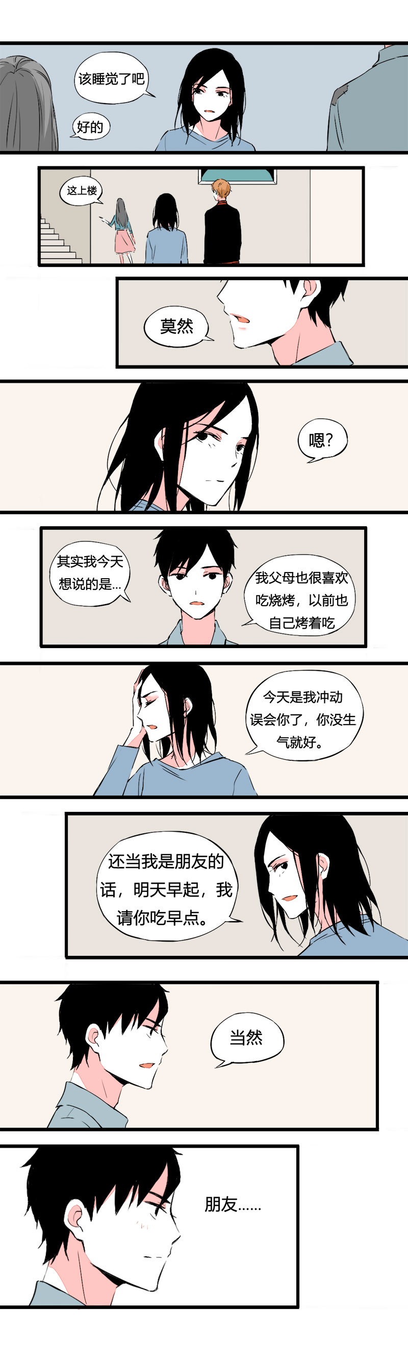 77 不就是追个男生嘛（上）-第84话