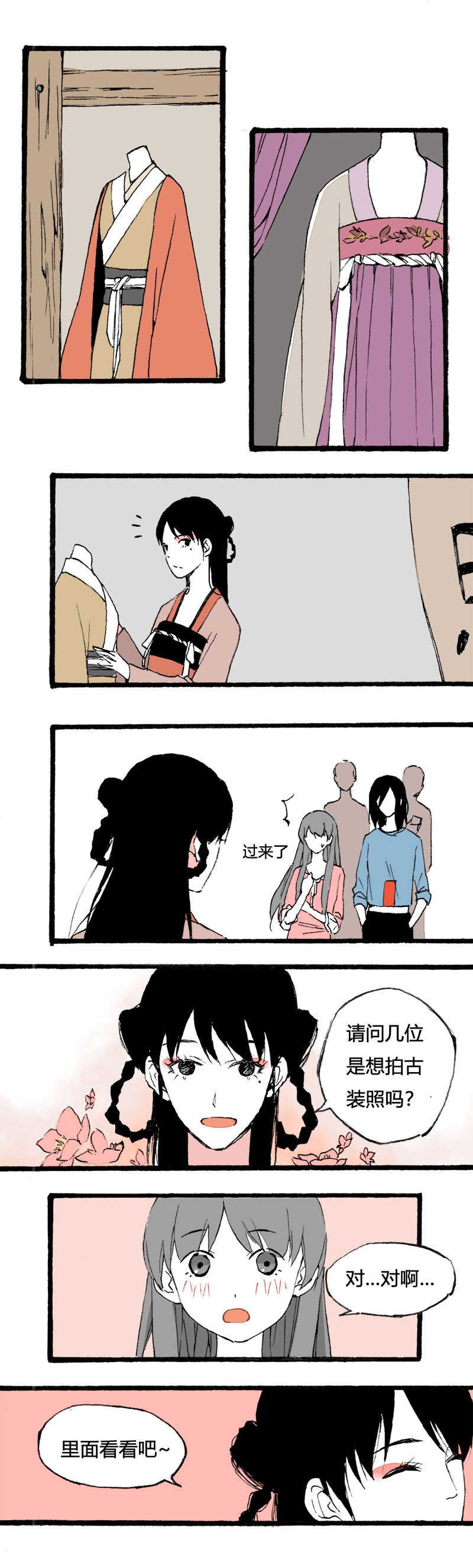 79 不就是追个男生嘛（下）-第86话