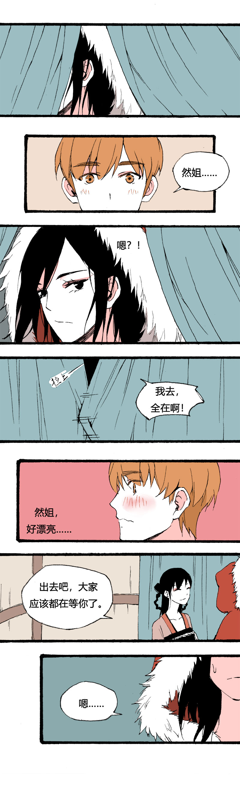 79 不就是追个男生嘛（下）-第86话