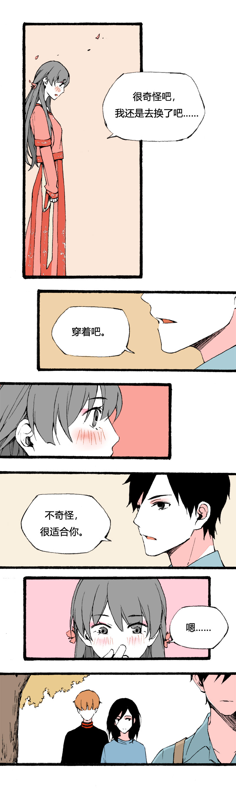 79 不就是追个男生嘛（下）-第86话
