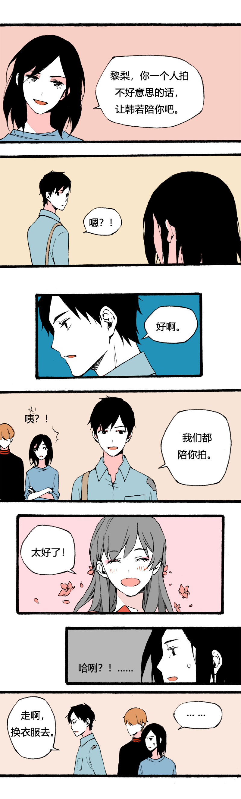 79 不就是追个男生嘛（下）-第86话