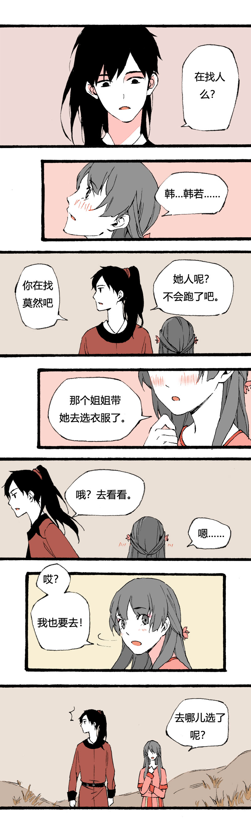 79 不就是追个男生嘛（下）-第86话