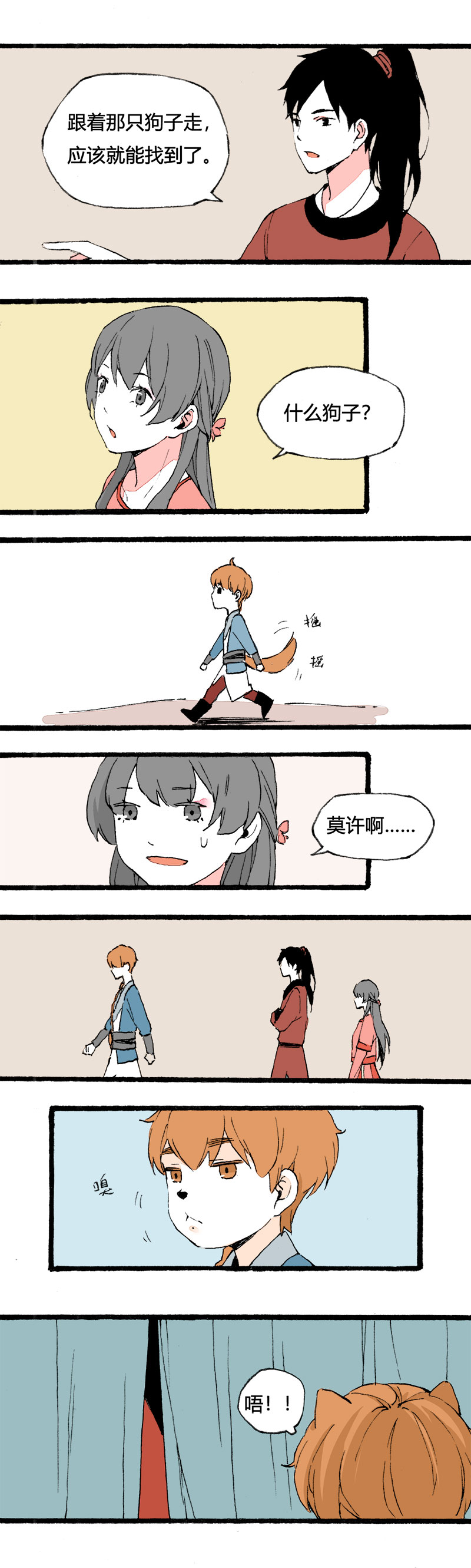 79 不就是追个男生嘛（下）-第86话