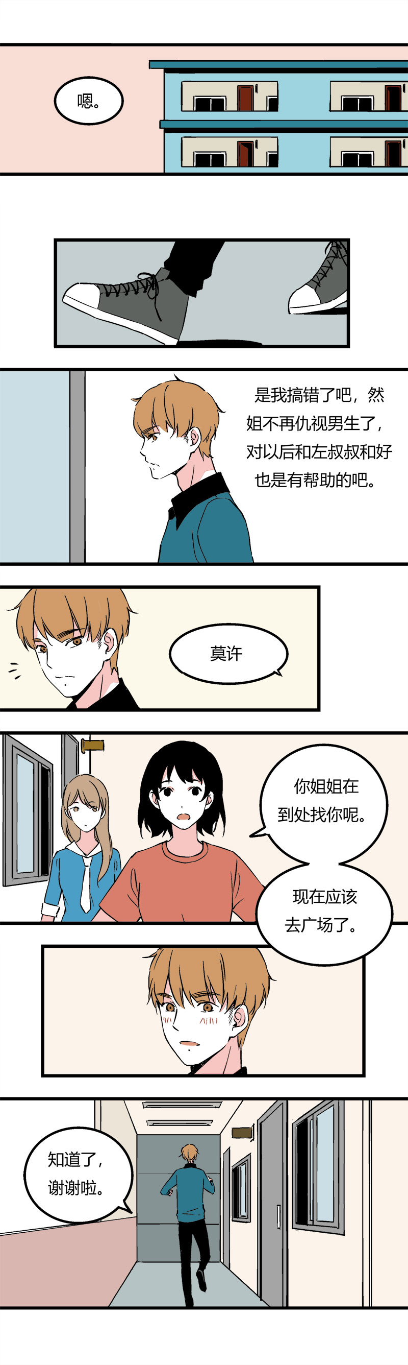 83 同聚拳击俱乐部（上）-第90话