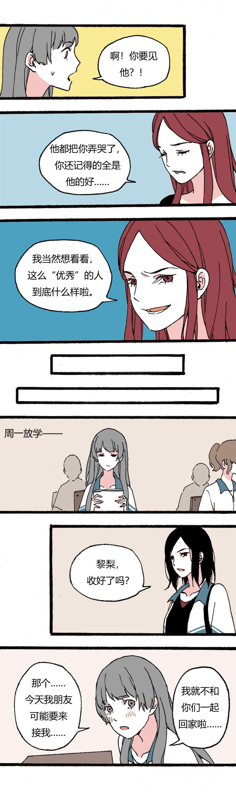 85 娇娇（上）-第92话