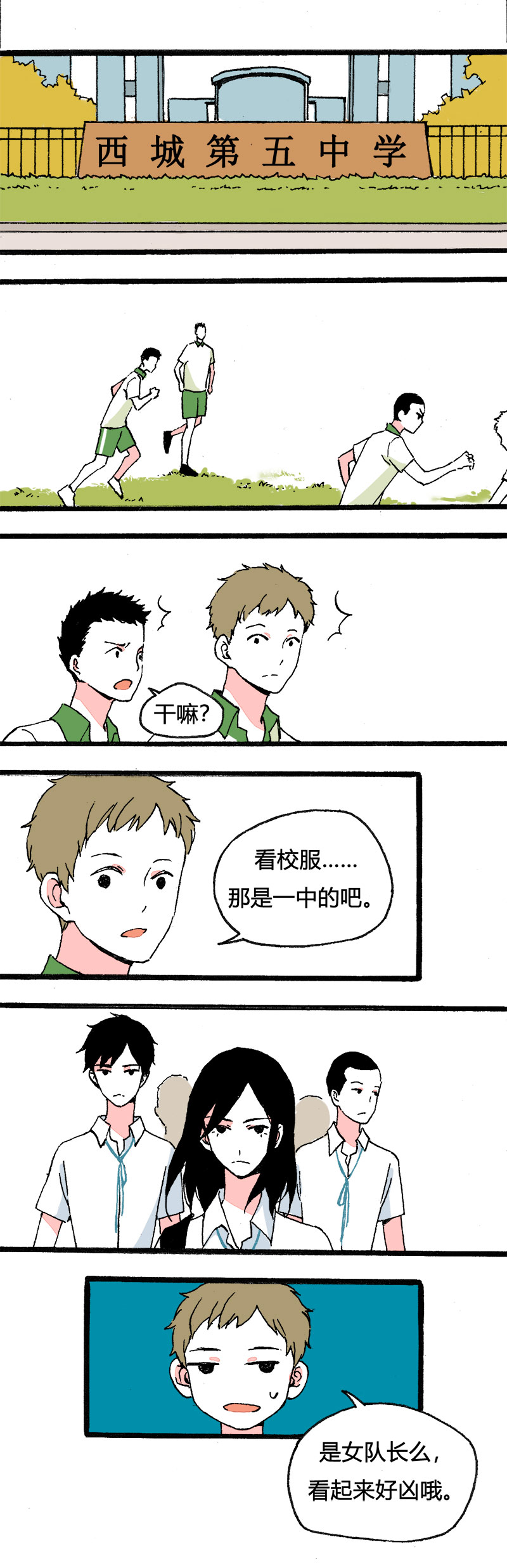 87 运动会（上）-第94话