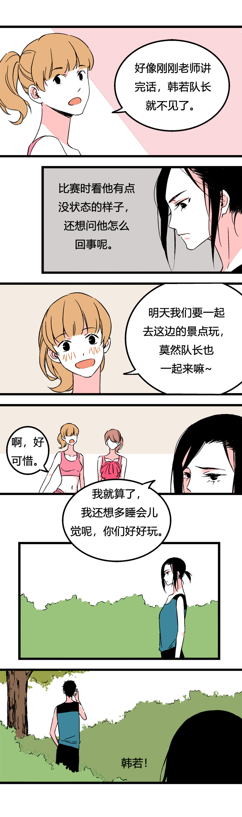 87 运动会（上）-第94话