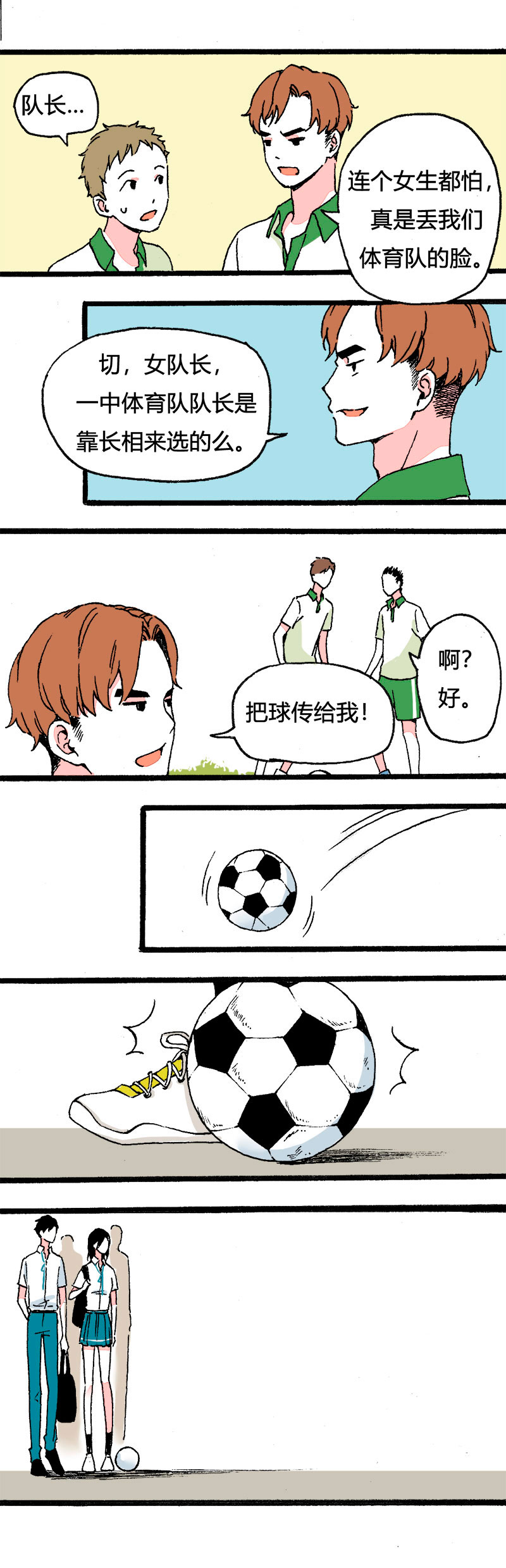 87 运动会（上）-第94话