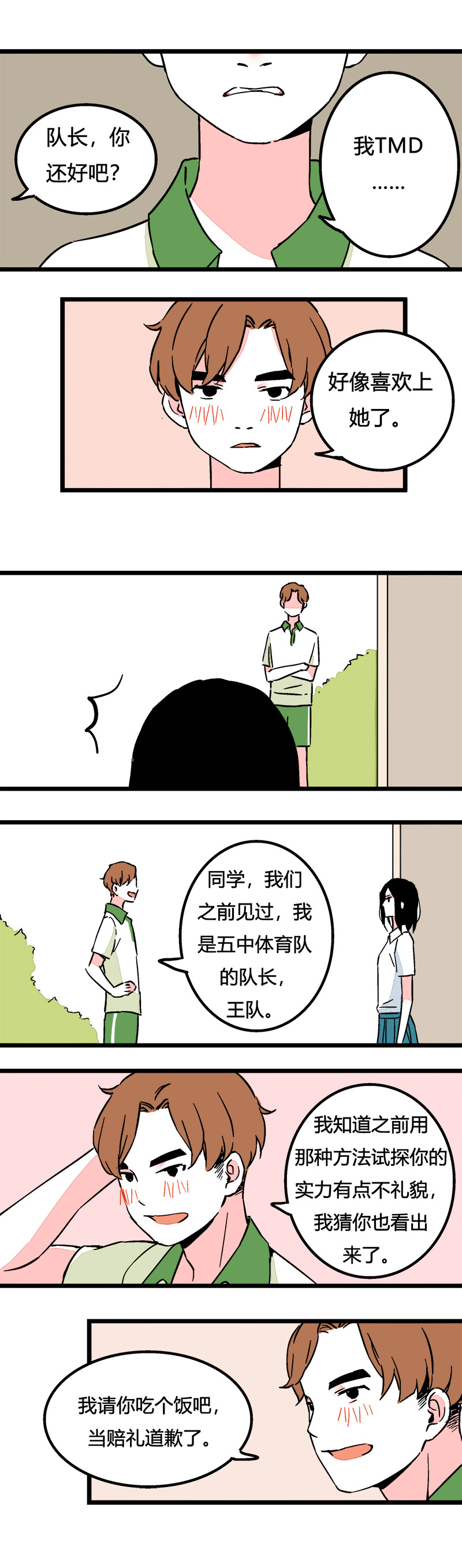 87 运动会（上）-第94话