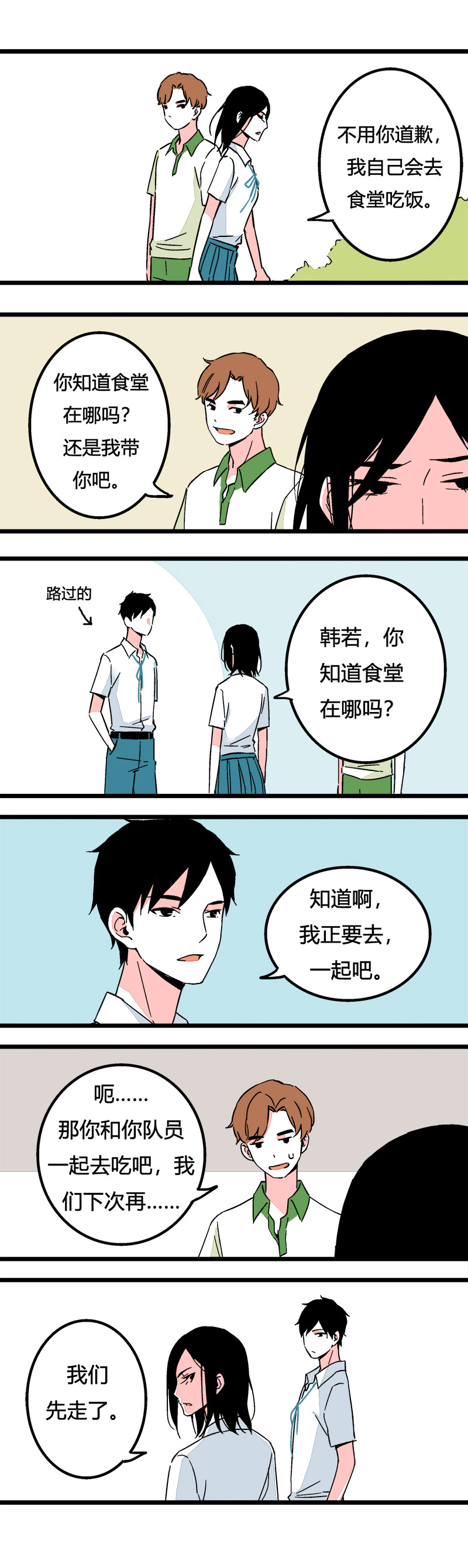 87 运动会（上）-第94话
