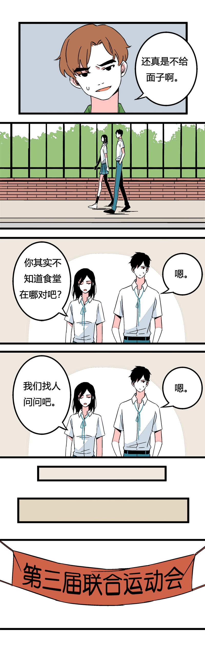 87 运动会（上）-第94话