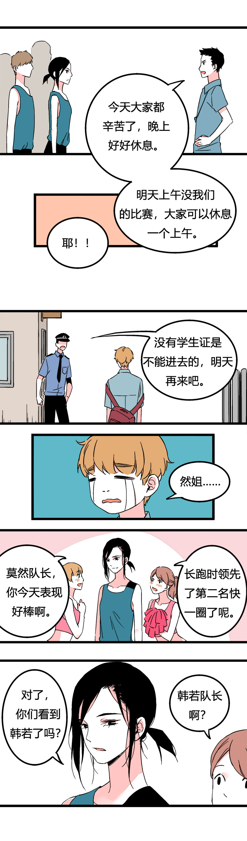87 运动会（上）-第94话