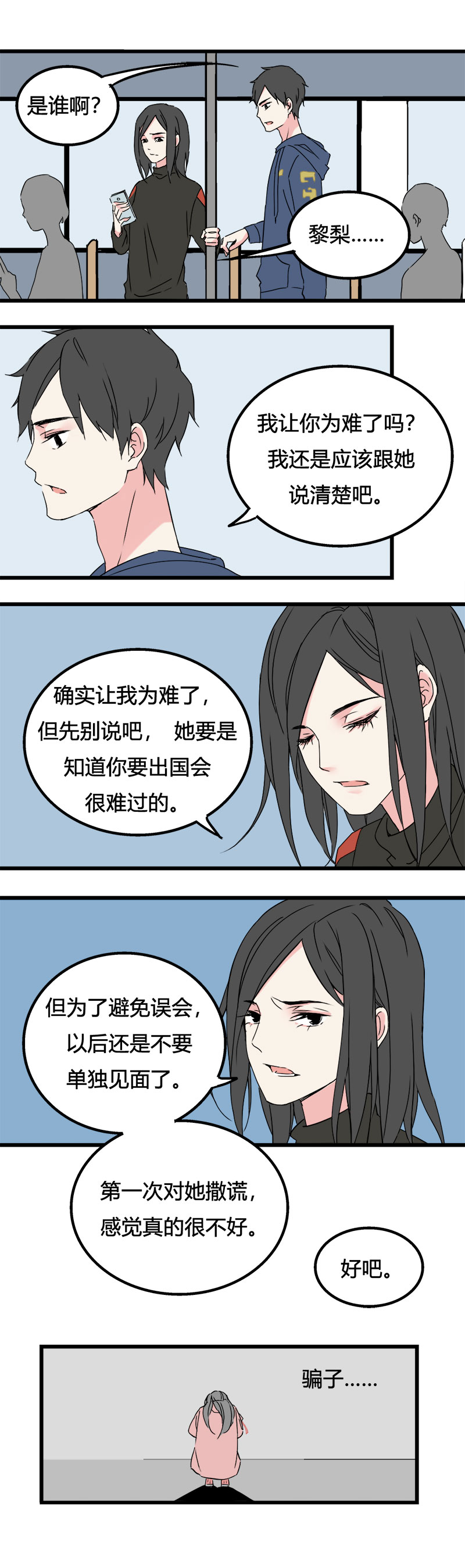 89 运动会（下）-第96话