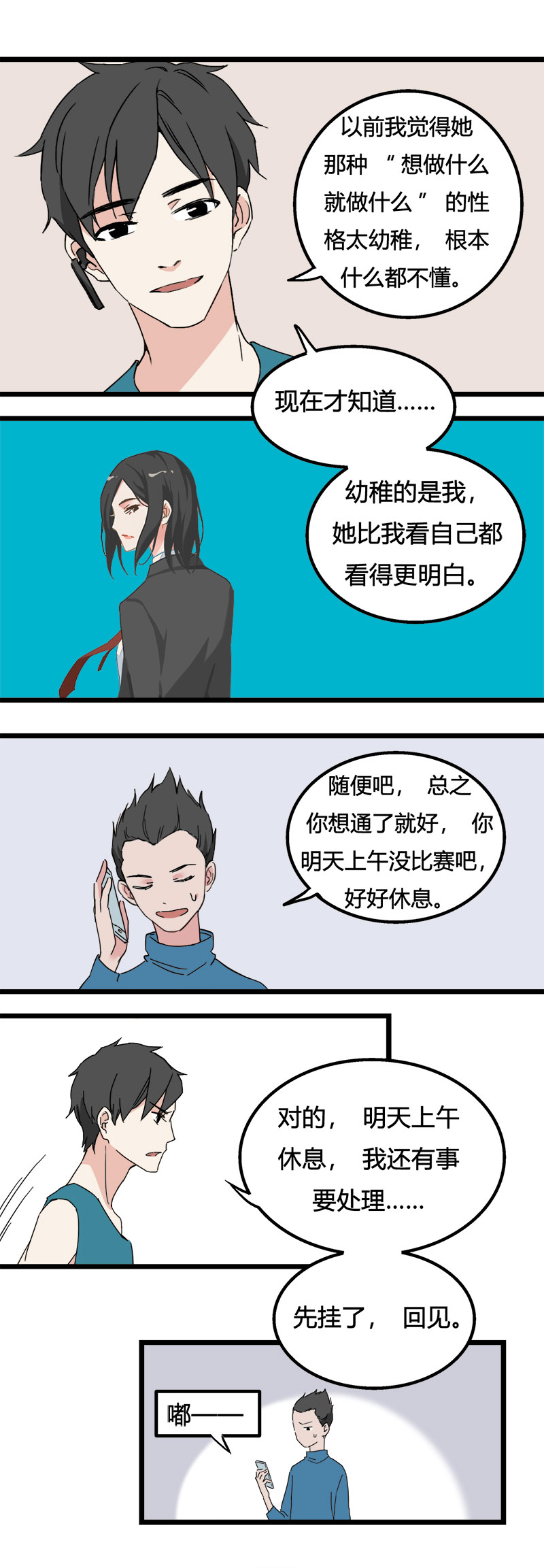 89 运动会（下）-第96话