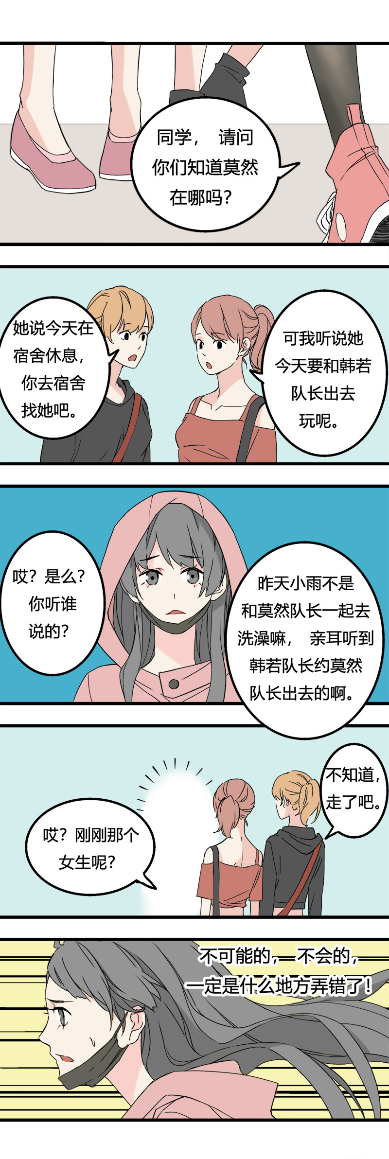 89 运动会（下）-第96话
