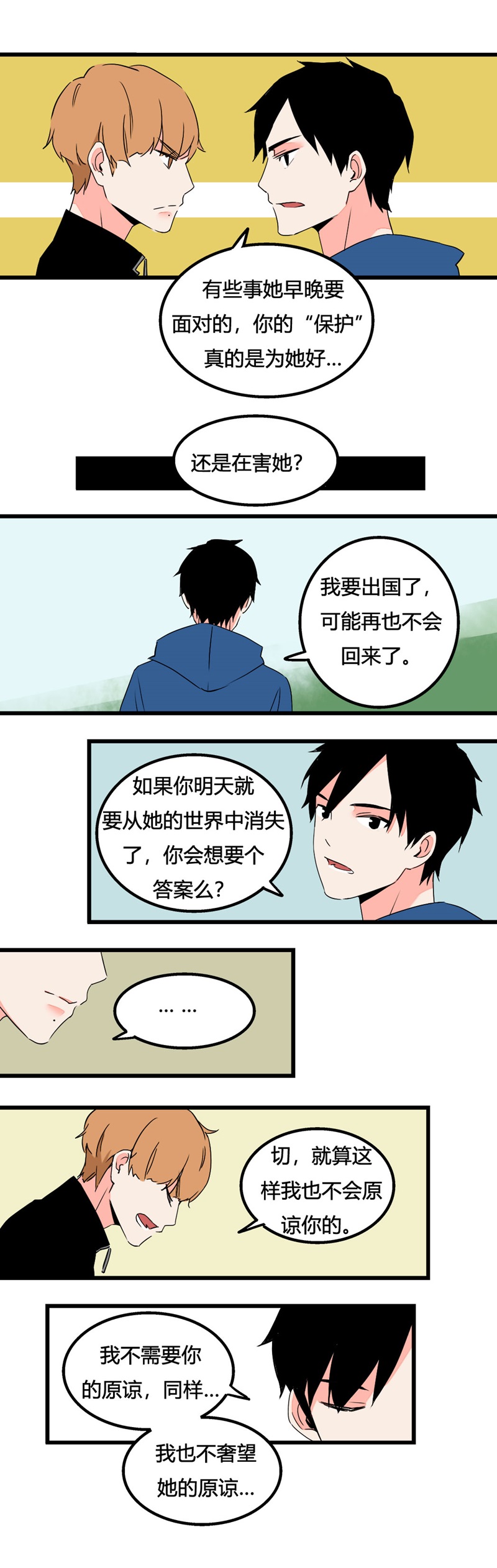 91 七夕约会（下）-第98话