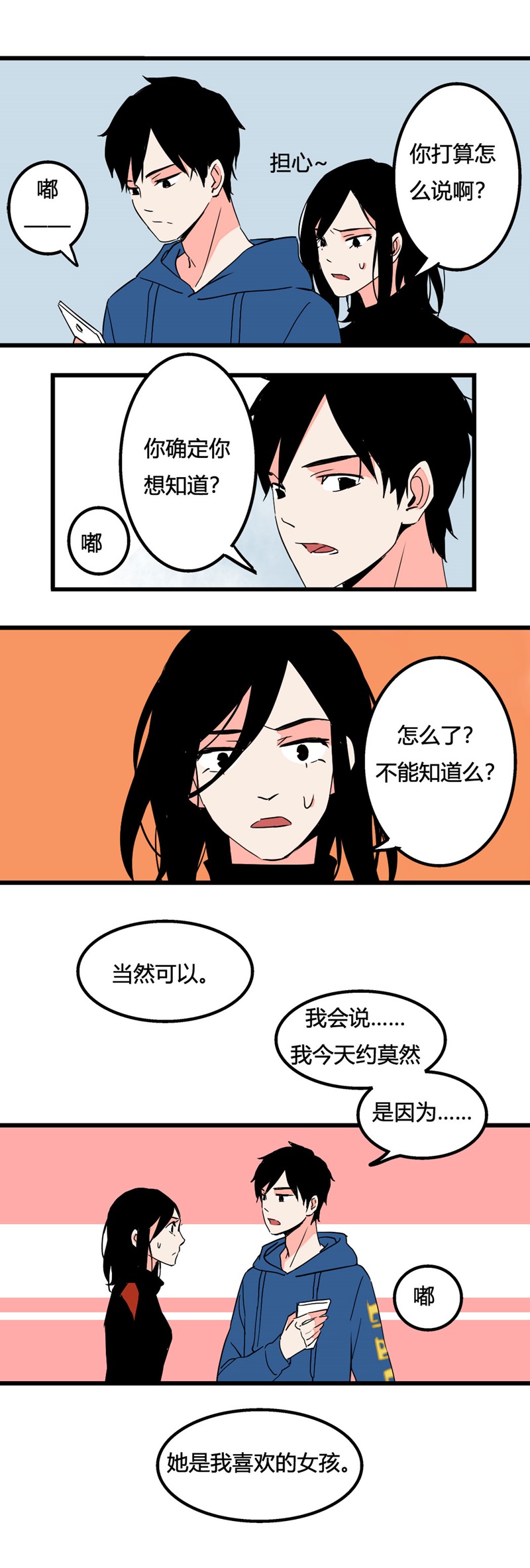91 七夕约会（下）-第98话