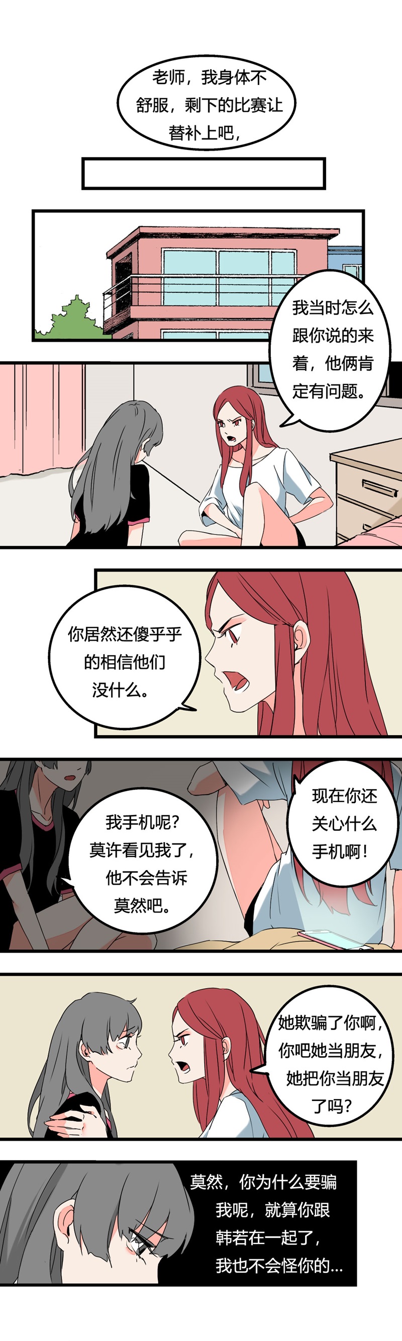91 七夕约会（下）-第98话