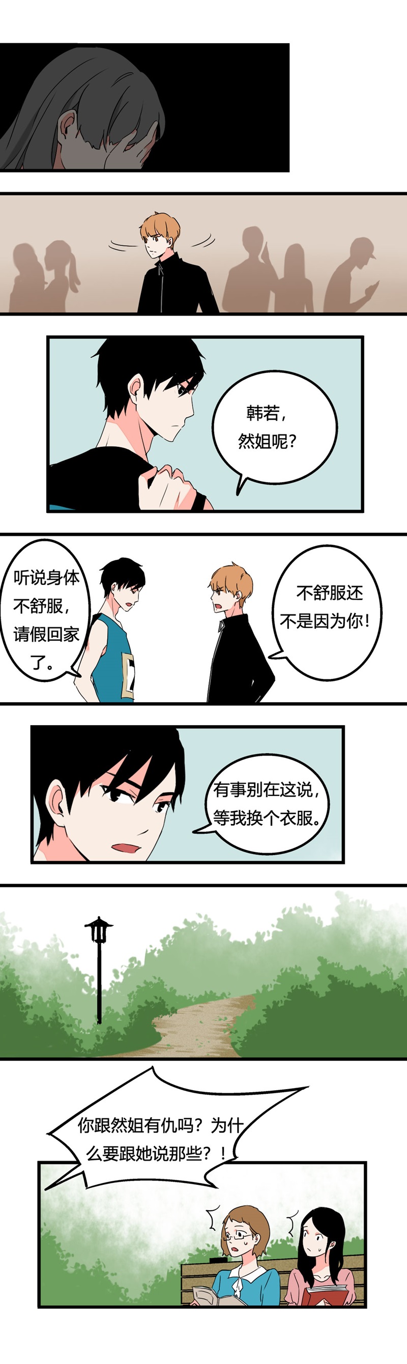 91 七夕约会（下）-第98话
