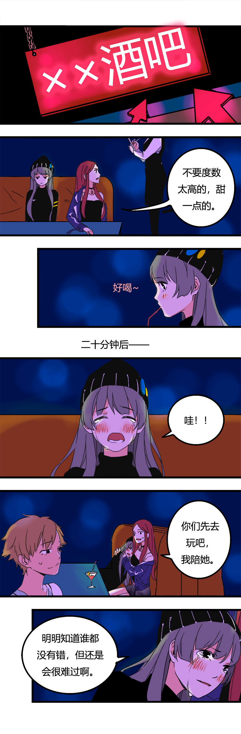 93 酒吧-第100话