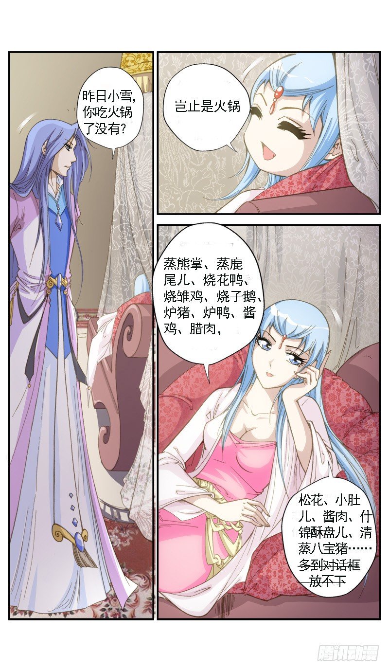 关于小雪节气的脑洞&hellip;&hellip;-第158话