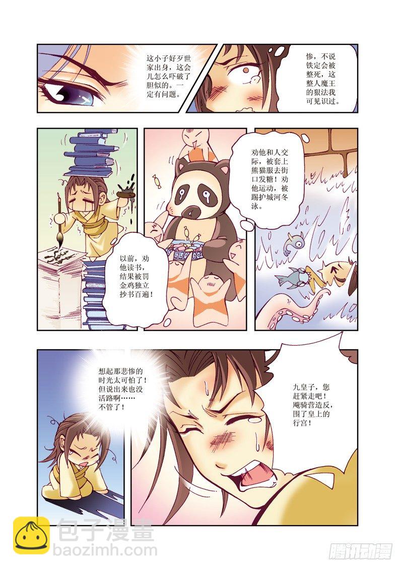 08-第8话