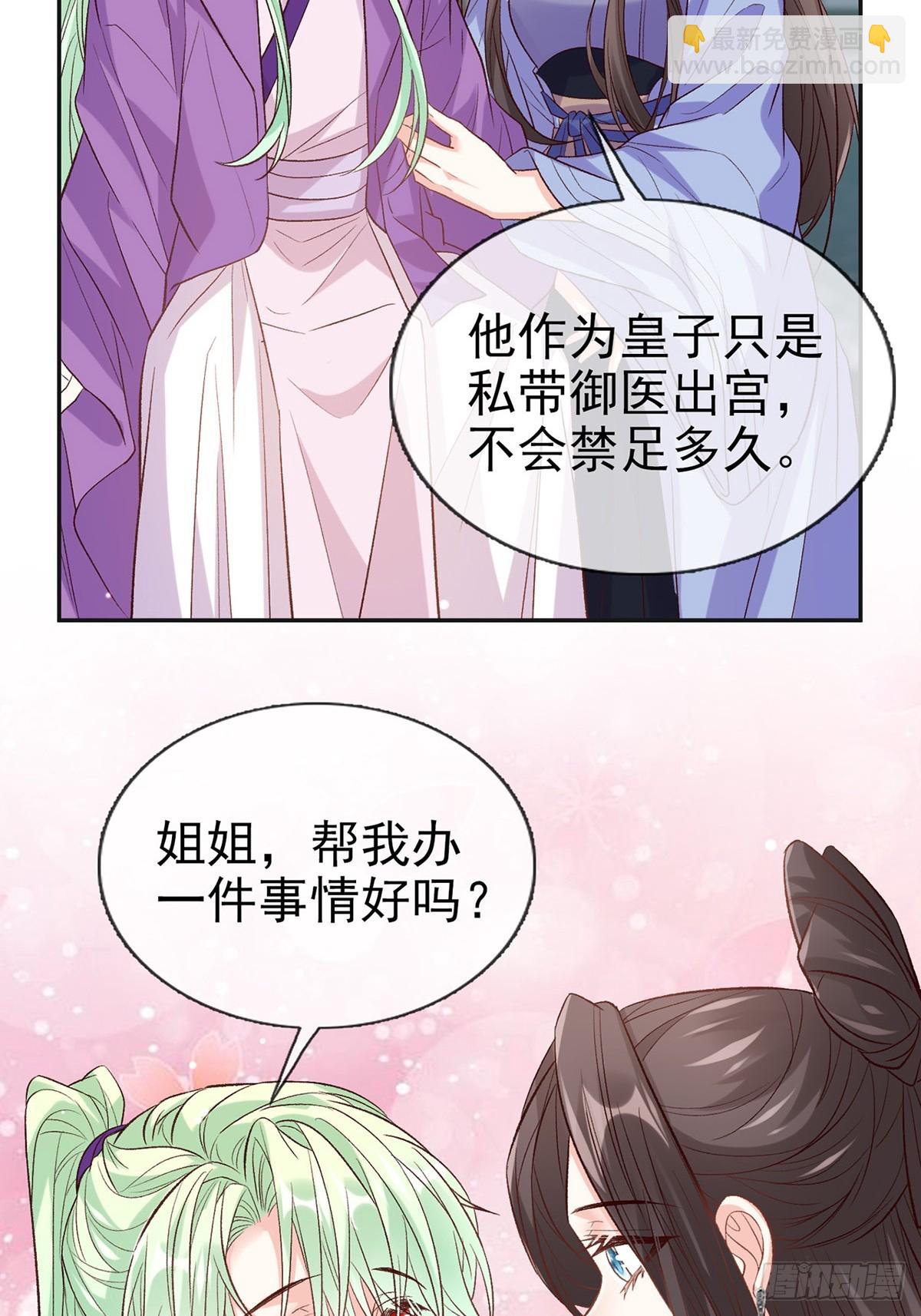 九皇子选妻-第108话