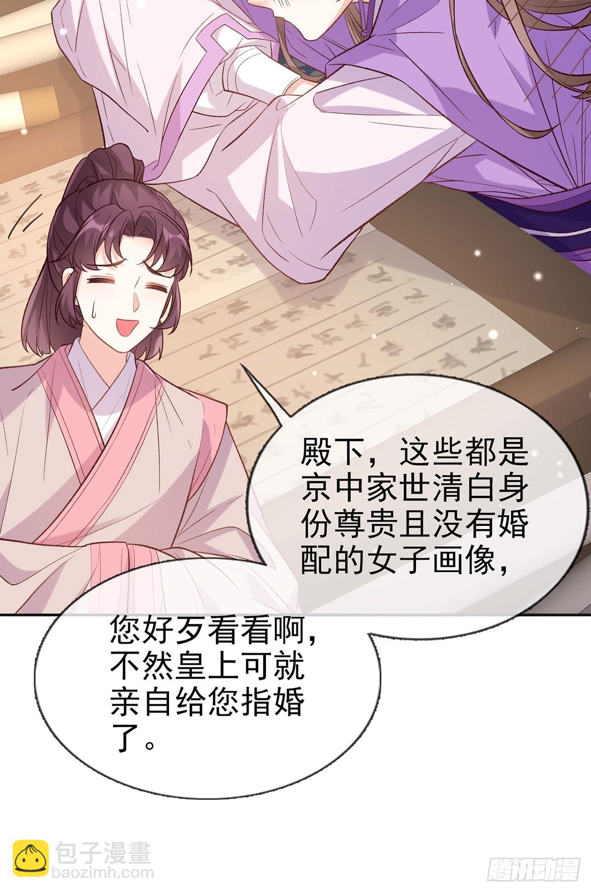 九皇子选妻-第108话
