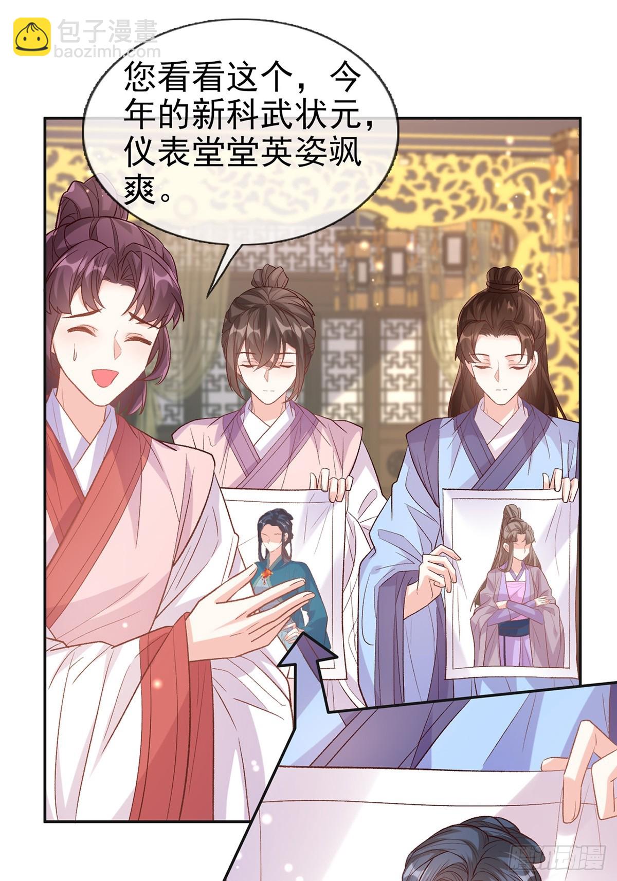 九皇子选妻-第108话