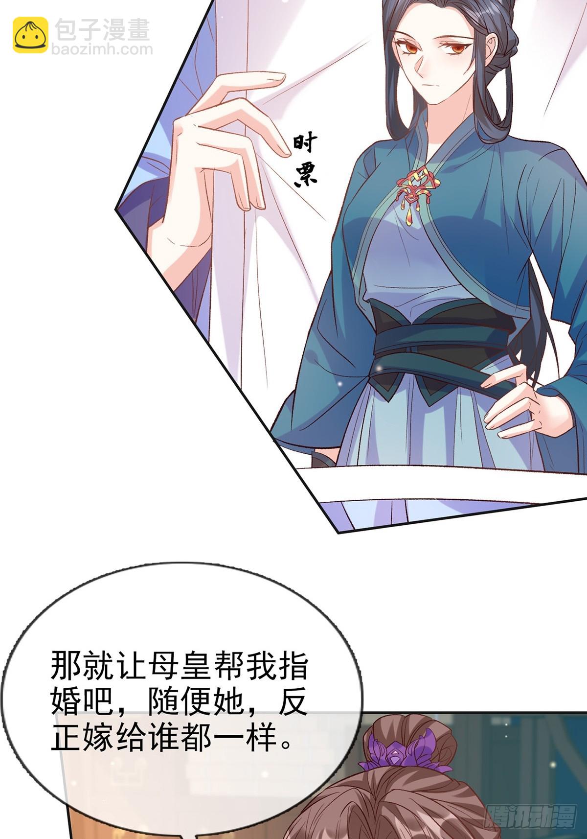 九皇子选妻-第108话