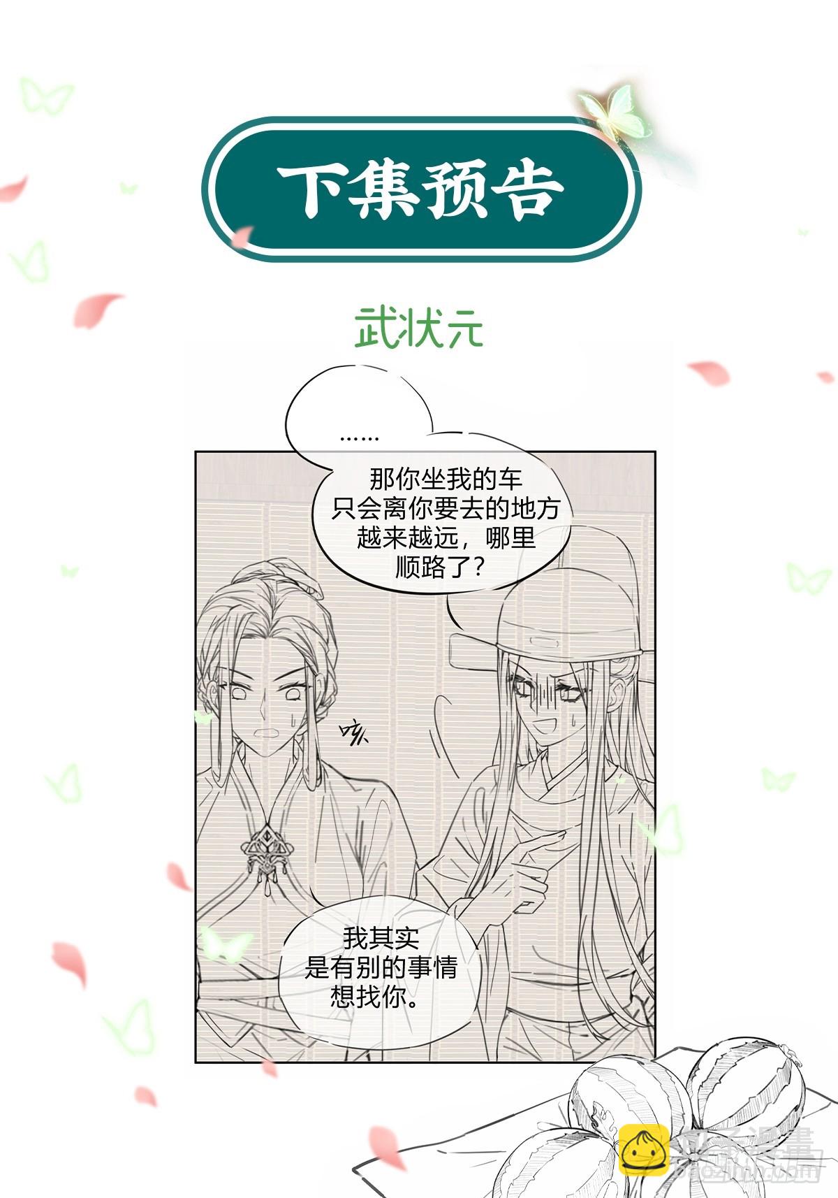 九皇子选妻-第108话