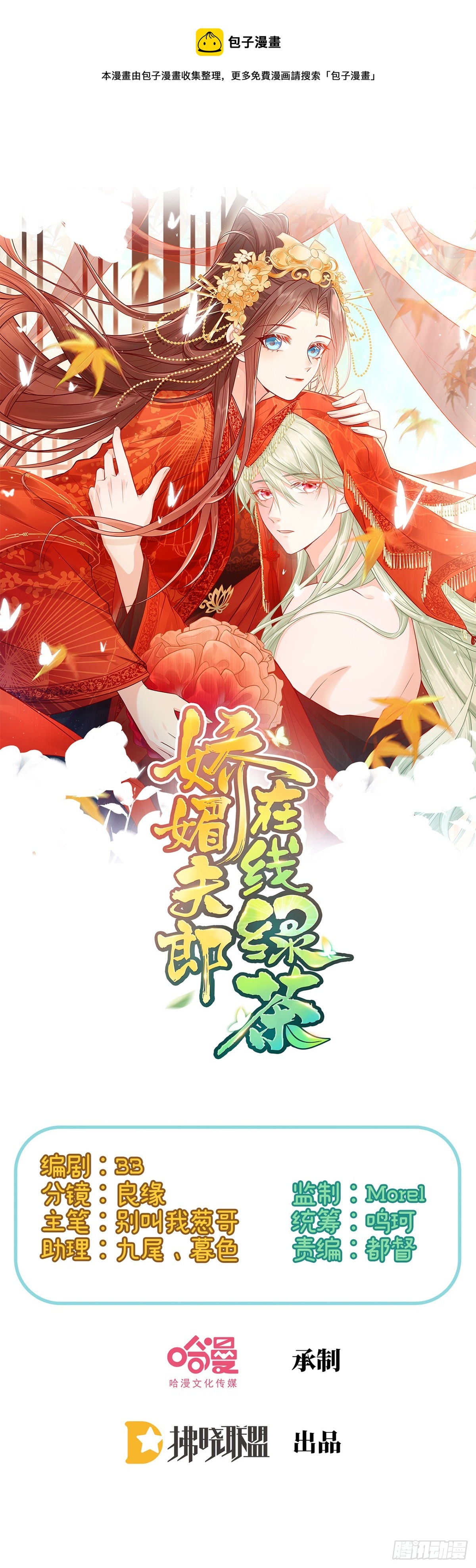 我想娶你-第110话