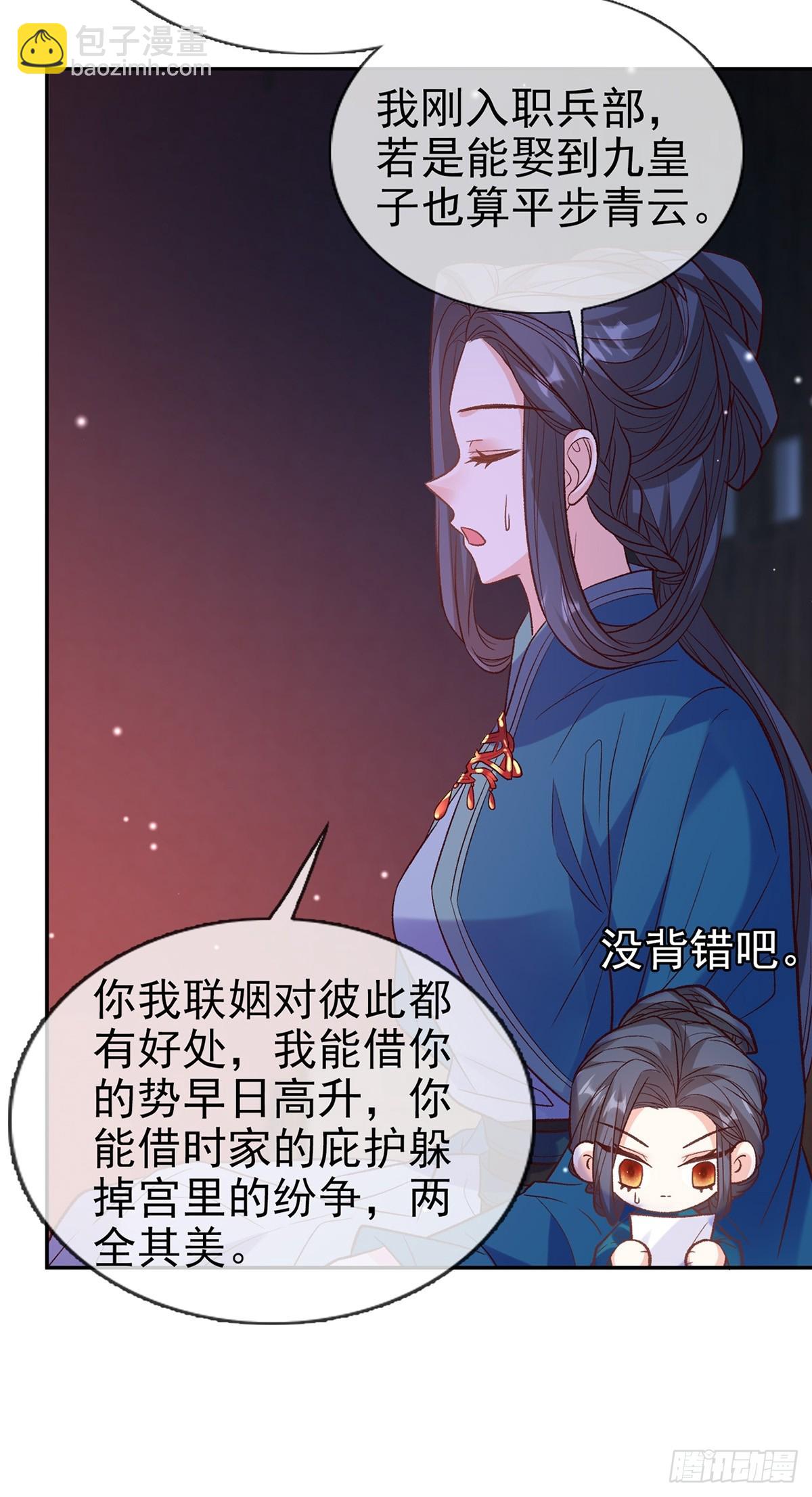 我想娶你-第110话