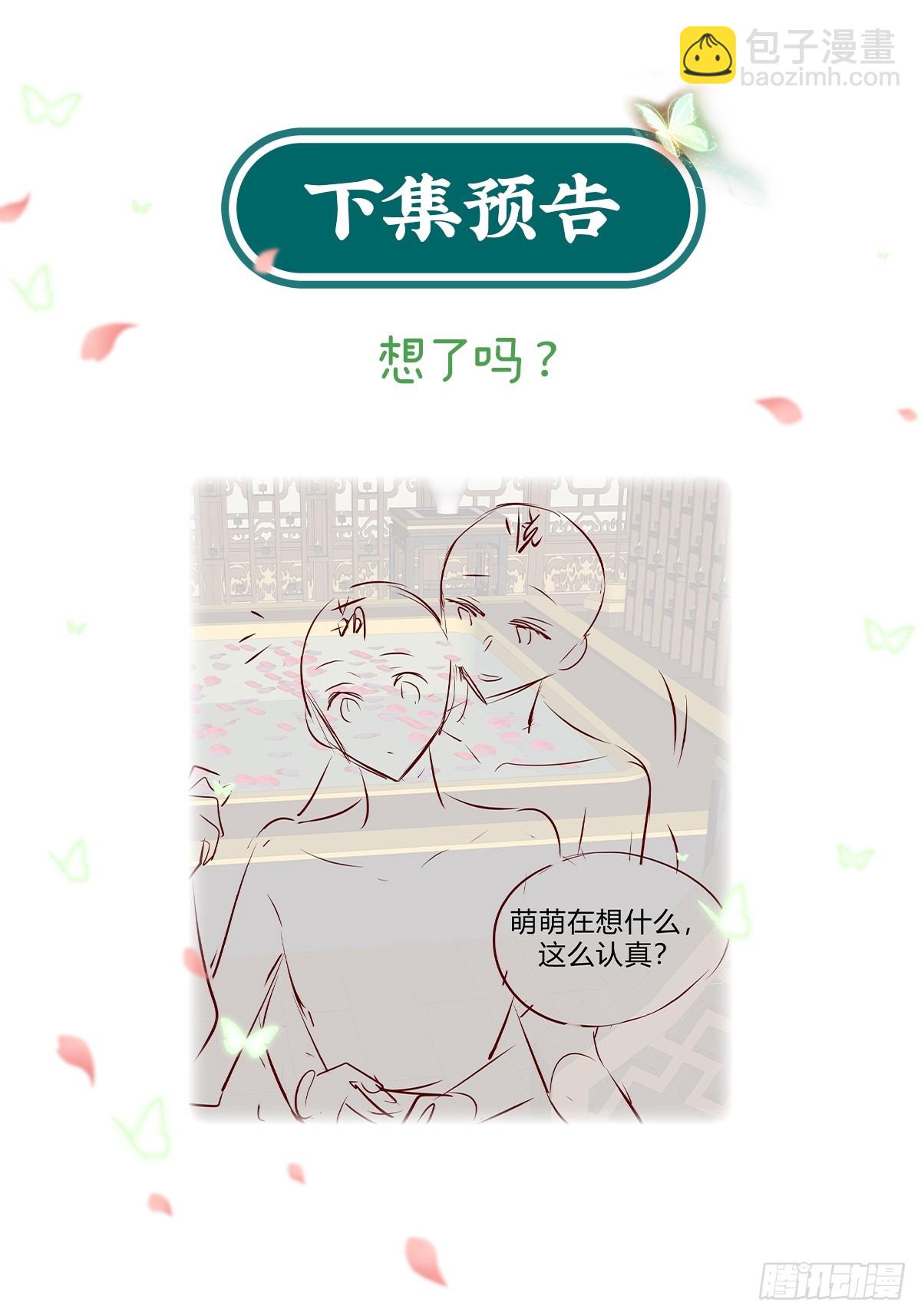 我想娶你-第110话