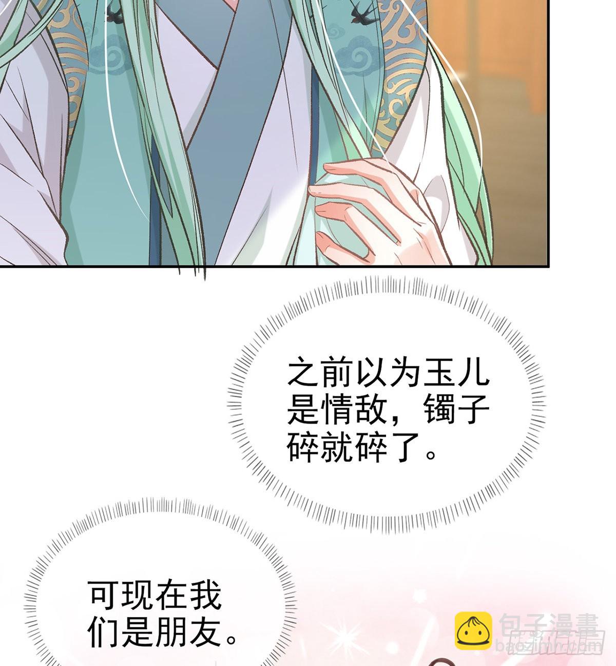 穆悦的礼物(1/2)-第54话