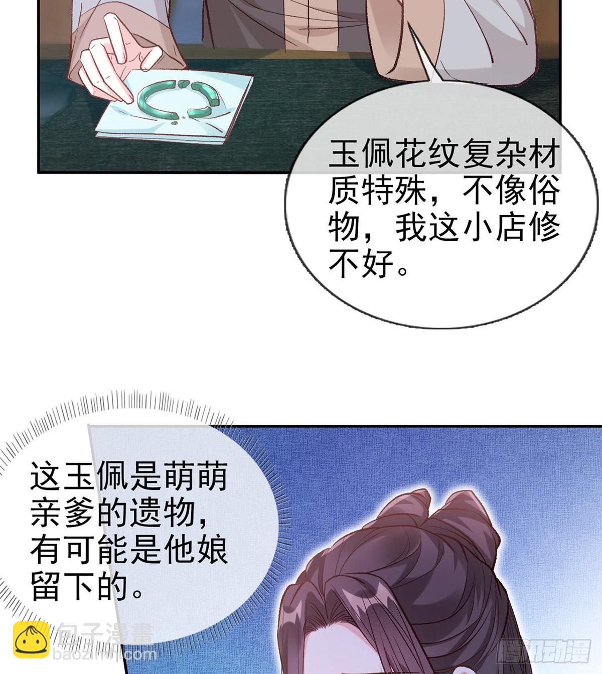 穆悦的礼物(1/2)-第54话