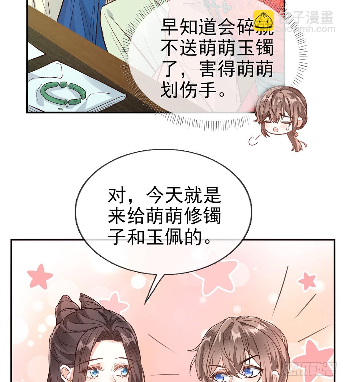 穆悦的礼物(1/2)-第54话