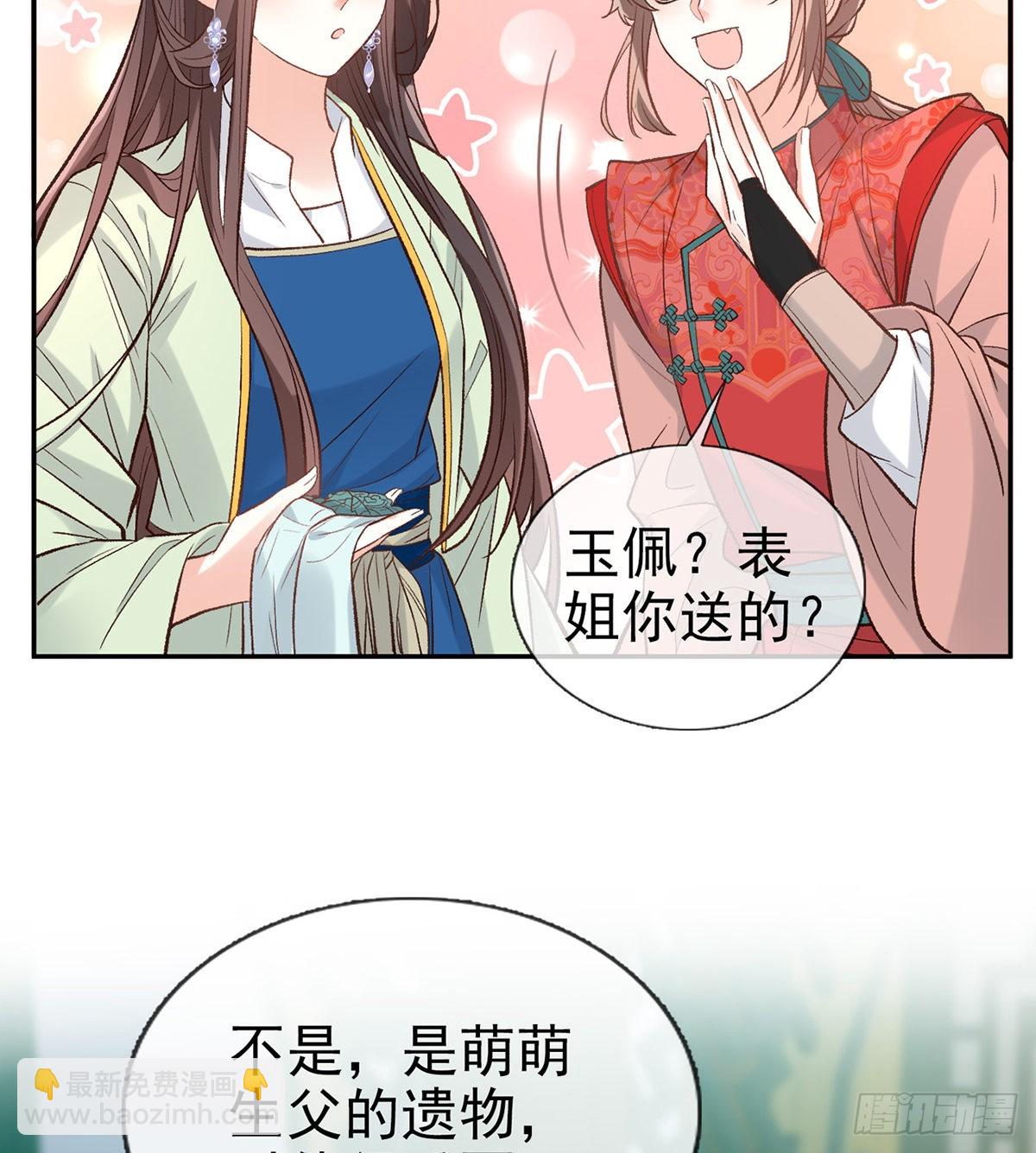 穆悦的礼物(1/2)-第54话