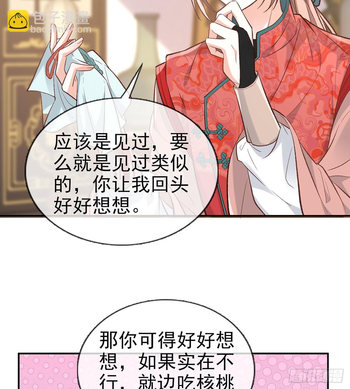 穆悦的礼物(1/2)-第54话