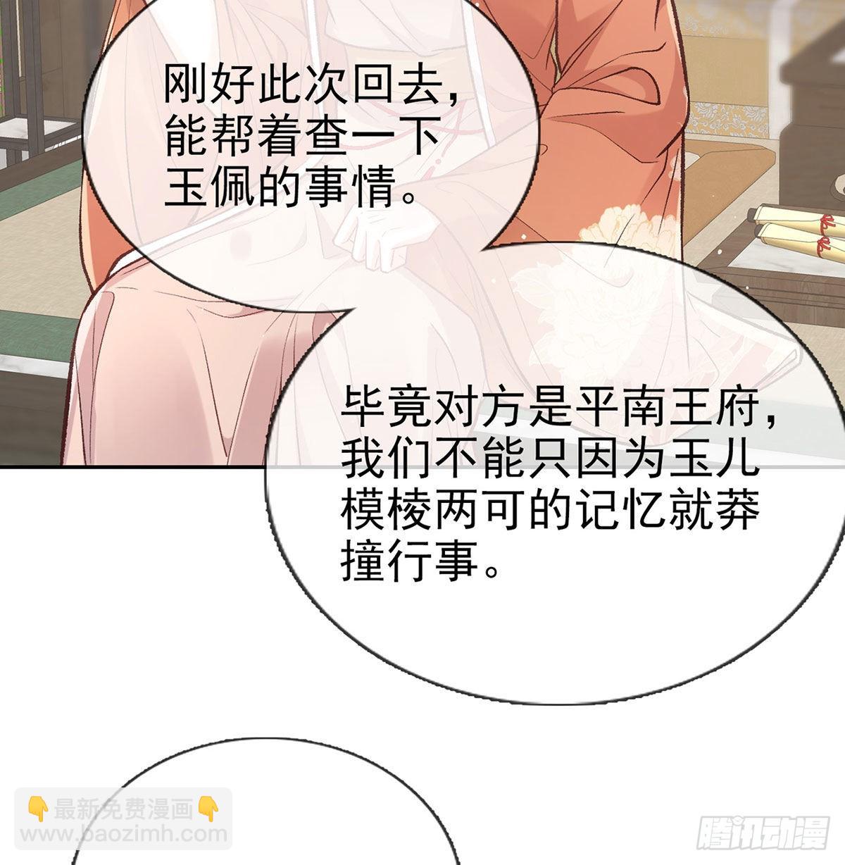平南王的私生子？(1/2)-第56话