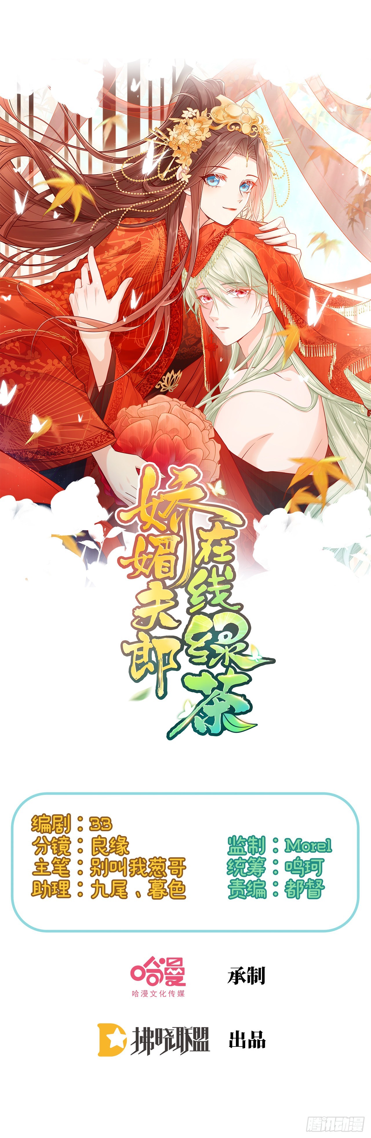 滑胎药(1/2)-第84话